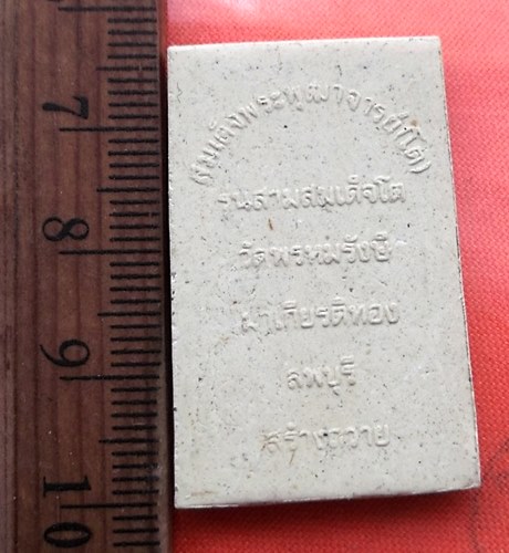 เริ่ม 10 บาท กับ สมเด็จพระพุฒาจารย์โต รุ่นสามสมเด็จโต วัดพรหมรังษี จ.ลพบุรี     ...DH725