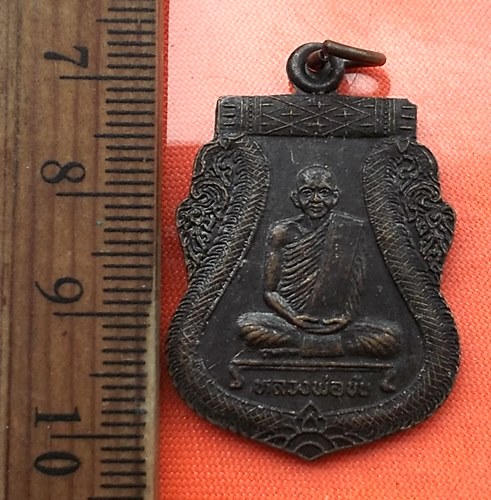เริ่ม 10 บาท กับ เหรียญหลวงพ่อขัน อยุธยา ปี๓๖ ..DH735