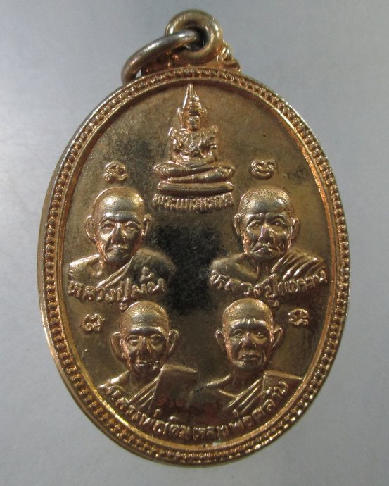 ๒๐ เหรียญรุ่นคุ้มภัย สวัสดิ์ คำประกอบ