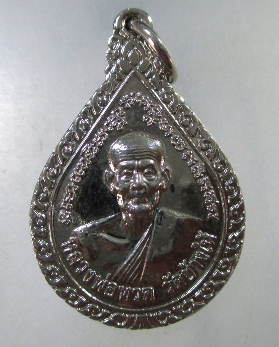 ๒๐ เหรียญหลวงปู่ทวด-อ ทิม วัดช้างให้ ปี๔๓