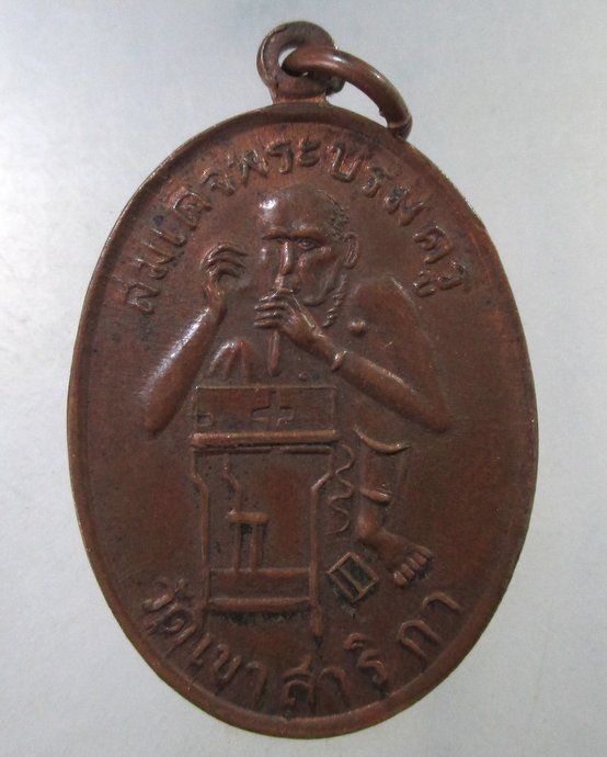 ๒๐ เหรียญทองหนึ่ง หลวงพ่อกบ วัดเขาสาริกา