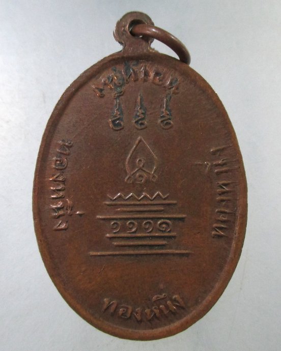 ๒๐ เหรียญทองหนึ่ง หลวงพ่อกบ วัดเขาสาริกา