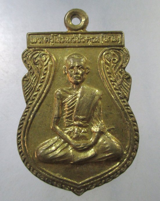 ๒๐ เหรียญหลวงพ่อลาภ วัดโพธิ์พระนอก จ.เพชรบุรี