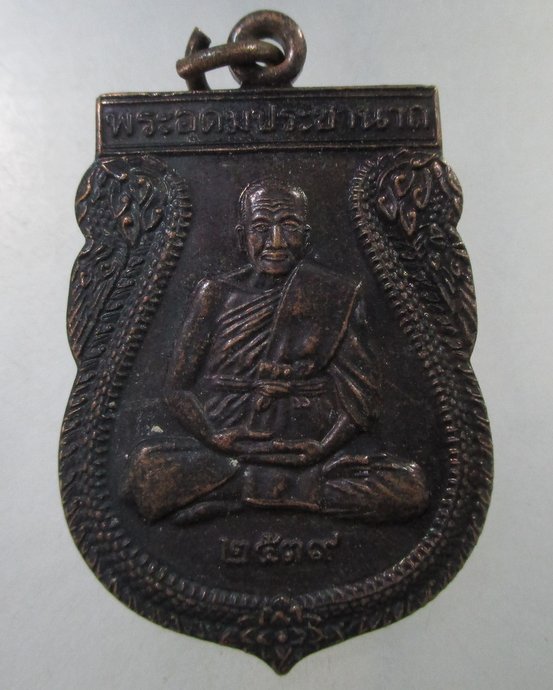 ๒๐ เหรียญเสมาพัดยศหลวงพ่อเปิ่น วัดบางพระ ปี๓๙
