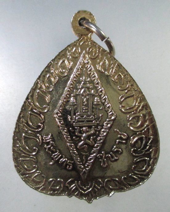 ๒๐ เหรียญพระพุทธชินราช