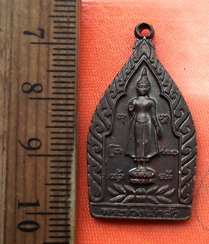 เริ่ม 10 บาท กับ เหรียญพระร่วงเจ้าสัว งานนมัสการพระปฐมเจดีย์  .....DH765