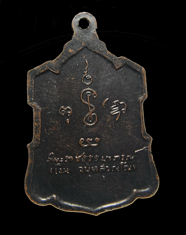 เหรียญอาร์ม หลวงพ่อเงิน วัดดอนยายหอม จ.นครปฐม รุ่นหลังลายเซ็นต์ เนื้อทองแดง ปี 2509 สวยๆครับ