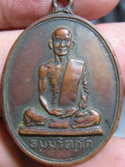 เหรียญสังฆาติใหญ่ท่านเจ้าคุณนรฯ พิมพ์ต.หางยาว ปี2513 เนื้อทองแดง วัดเทพศิรินทร์ กรุงเทพฯ มาพร้อมบัตร