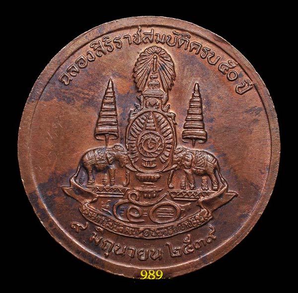 ร.5 .. ปี39 ฉลองสิริราชสมบัติ 50 ปี ..
