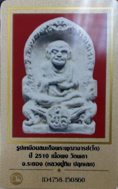 บัตรรับประกันพระแท้