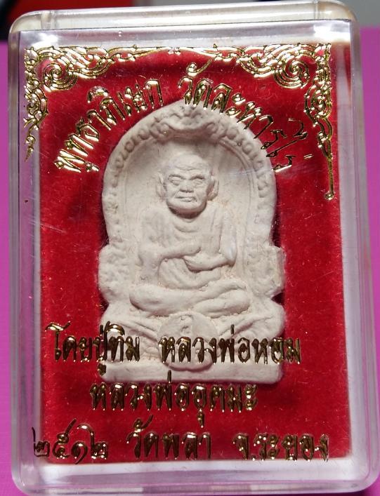 หลวงปู่ทิมปลุกเสกครับ รูปเหมือนสมเด็จพระพุฒาจารย์โต วัดพลา ระยอง เนื้อผง ปี2510  มีบัตรรับรอง