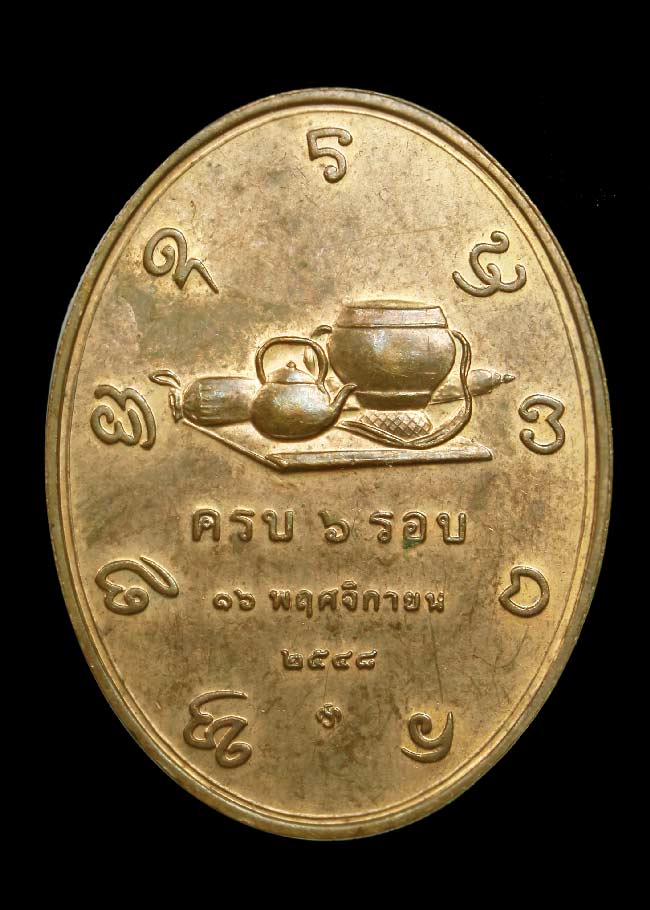 เหรียญพระอาจารย์เปลี่ยน