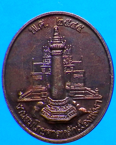 เหรียญศาลหลักเมือง พังงา