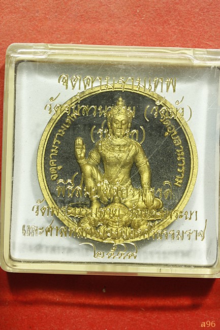 จตุคามรามเทพ วัดอุบลวนาราม (วัดบัว) รุ่นแรก พร้อมกล่องเดิม ปี 2549