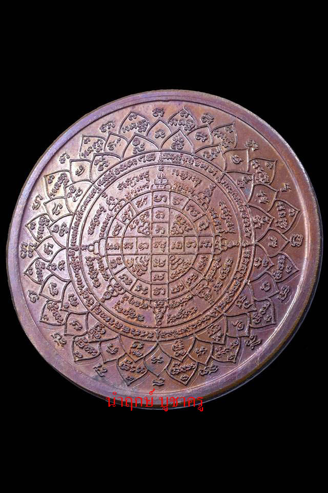 เหรียญบาตรนำ้มนต์ เสาร์ ๕ บูชาครู หลวงปู่หมุน ท่านดำริให้สร้างอย่างเป็นทางการ 