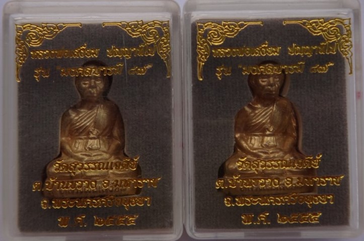  รูปเหมือนปั้ม เจ้าคุณเสงี่ยม วัดสุวรรณเจดีย์ 2องค์ เคาะเดียว