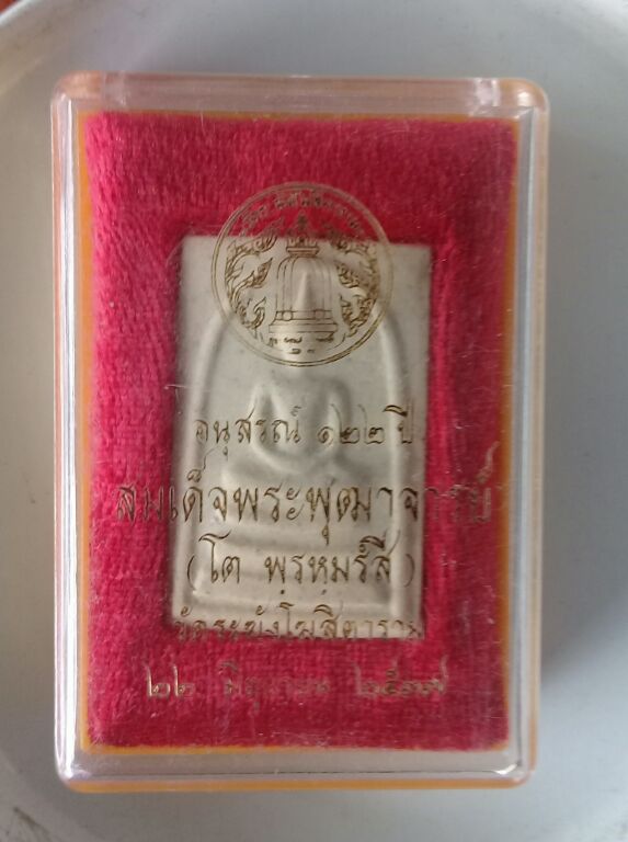 122ปีพร้อมกล่องสวยๆครับ