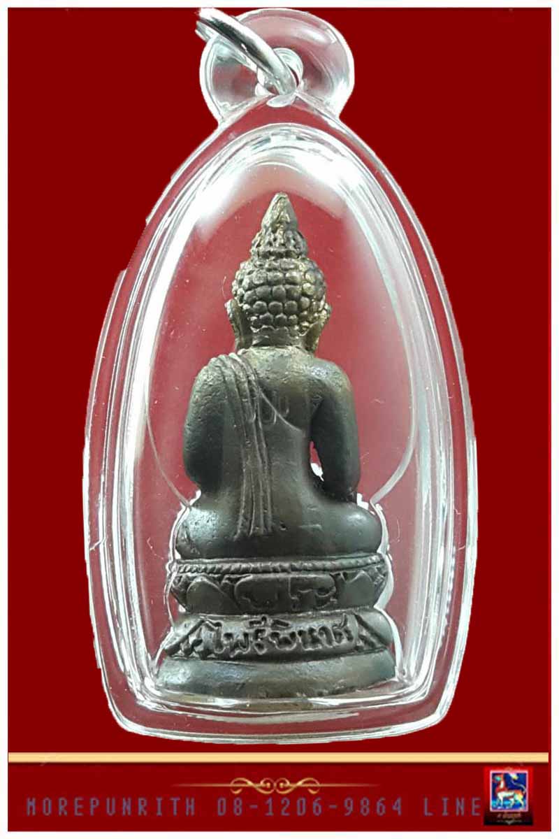 พระกริ่งไพรีพินาศ(ผสมชนวนพระกริ่งรุ่นเก่า) วัดบวรนิเวศวิหารฯ กรุงเทพมหานคร