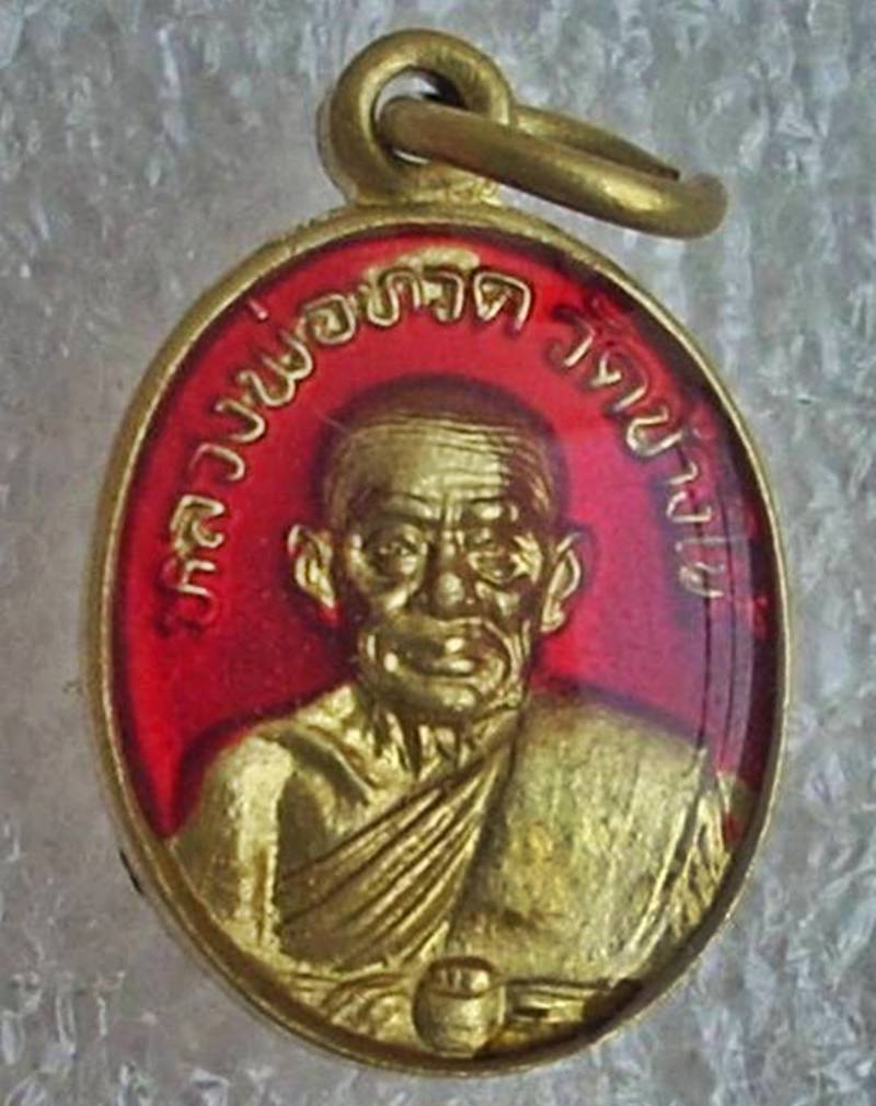 ..เหรียญเม็ดแตง (ลงยาสีแดง) ปี 2522.. >>> ......หลวงปู่ทวด วัดช้างไห้...... <<< ..พิมพ์นิยม ๕ ชาย..
