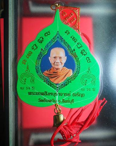 รูปใบโพธิ์แขวนบูชาหน้ารถ หลวงพ่อจรัญ วัดอัมพวัน สิงห์บุรี สีเขียว