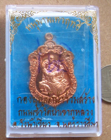 เหรียญเสมาหนุมานเทวฤทธิ์ วัดป่าเขาภูหลวง นครราชสีมา ปี2559เลข765เนื้อทองแดง ปลุกเสก 9วาระ9เกจิ+กล่อง