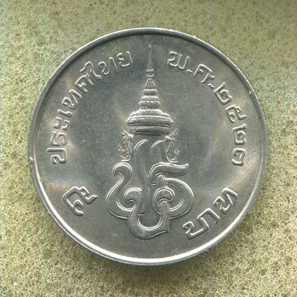 ถูกสุด สะดุดใจ...เหรียญกษาปณ์ที่ระลึกรัชกาลที่ 7 ราคา 5 บาท ปี 2523 สวยเดิม