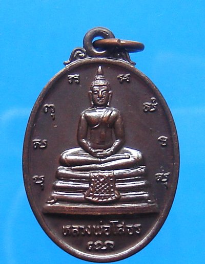 หลวงพ่อโสธร วัดโสธรวรวิหาร หลัง ภปร. เนื้อทองแดง
