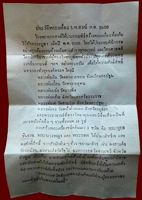 *พระพุทธชินราช โรงพยาบาลสงฆ์ ปี๒๕๐๐ เนื้อดิน*