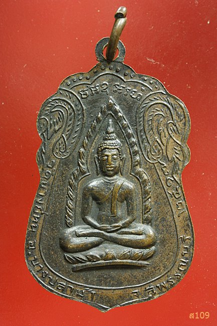 เหรียญพระครูพ่วง วัดบางยี่หน ปี2517 จ.สุพรรณบุรี