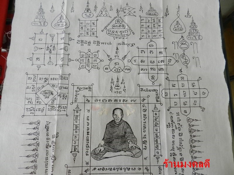  ผ้ายันต์หลวงพ่อเต๋ คงทอง วัดสามง่าม จ.นครปฐม ปลุกเสกโดยหลวงพ่อแย้ม วัดสามง่าม จ.นครปฐม ผืนสีขาว