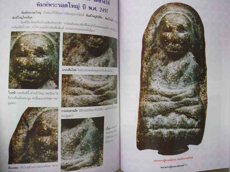 หนังสือหลวงปู่ทวดองค์แชมป์ เล่ม1