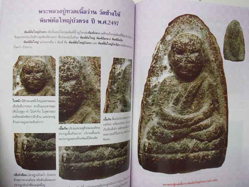 หนังสือหลวงปู่ทวดองค์แชมป์ เล่ม1