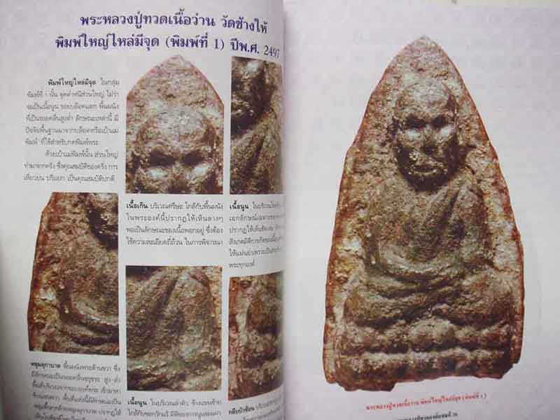 หนังสือหลวงปู่ทวดองค์แชมป์ เล่ม1