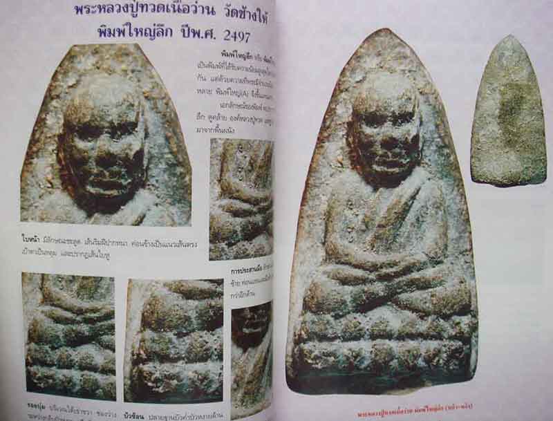หนังสือหลวงปู่ทวดองค์แชมป์ เล่ม1