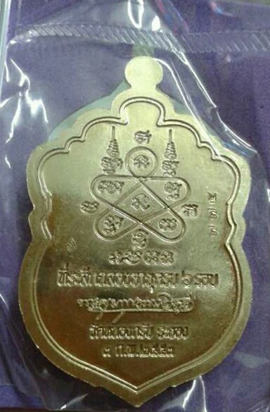 เหรียญเสมาฉลองอายุครบ 6 รอบ หลวงพ่อสาคร 