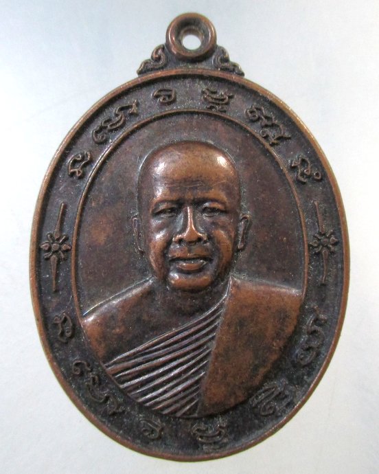 ๒๐ เหรียญหลวงพ่อบัวกัน วัดป่าสว่างพิมพ์ธรรม จ.อุบลราชธานี รุ่นสายฟ้า