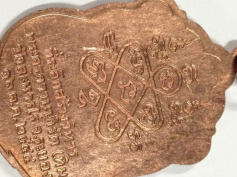 เหรียญเสมาหลวงปู่ทิม(ครบรอบอายุ122ปี)วัดละหารไร่ ปี44เนื้อทองแดง