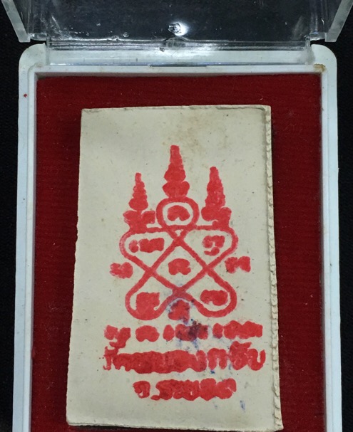 สมเด็จชินบัญชรหรือสมเด็จหลังยันต์แดงหลวงพ่อสาคร