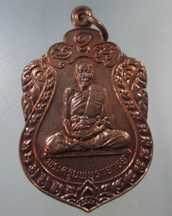 ๒๐ เหรียญฉลองอายุ ๙๔ ปี พระครูนพบุราจารย์ วัดบางคา จ ฉะเชิงเทรา