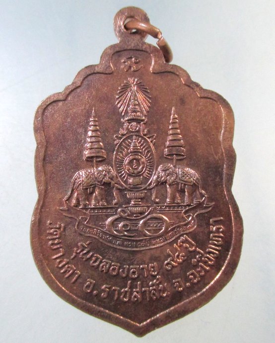 ๒๐ เหรียญฉลองอายุ ๙๔ ปี พระครูนพบุราจารย์ วัดบางคา จ ฉะเชิงเทรา