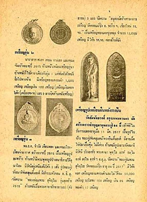 เหรียญรูปเหมือนยืน หลังรางปืน หรือ เหรียญรุ่น 4 " หลวงปู่แหวน วัดดอยแม่ปั๋ง " ปี 2517 เนื้อทองแดงรมด