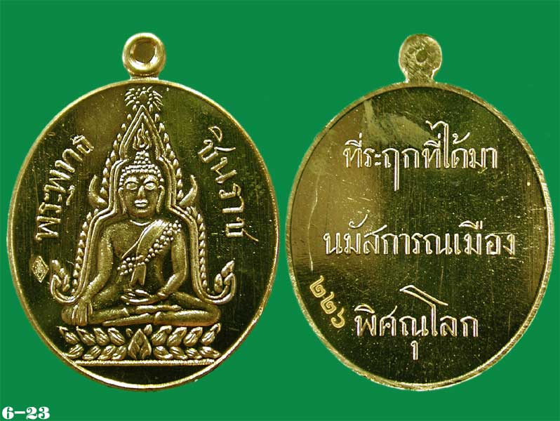เหรียญปั๊มเนื้อสัตตโลหะ บล็อกหลังหนังสือ 3 แถว ที่ระฤก๑๐๐ปี พระพุทธชินราช.....เคาะแรก