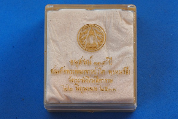 คะเเนน 118 ปี พร้อมกล่อง