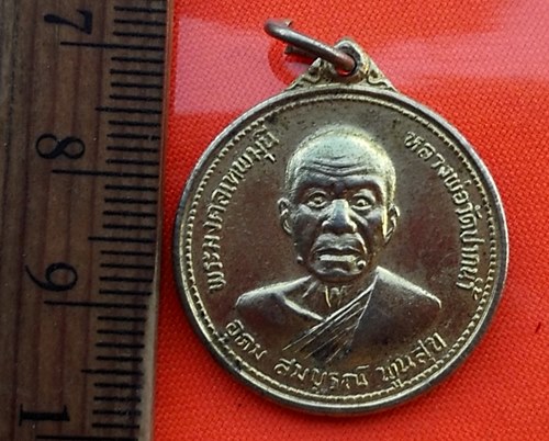 เริ่ม 10 บาท กับ เหรียญหลวงพ่อสด วัดปากน้ำ ปี๒๗....DH822