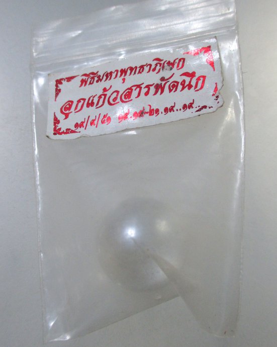 ๒๐ ลูกแก้วสารพัดนึก