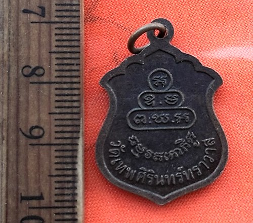 เริ่ม 10 บาท กับ เหรียญเจ้าคุณนร วัดเทพศิรินทร์..DH838