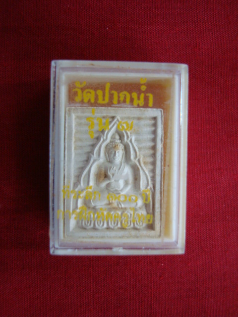 พระสมเด็จ พระของขวัญ วัดปากน้ำ รุ่น ๗ เนื้อผง บรรจุเจดีย์ ปี๓๕