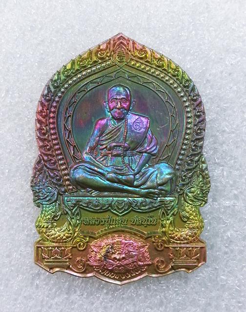 เหรียญสิงห์คาบดาบ หลวงปู่แสน ปสนฺโน เนื้อปลอกลูกปืนผิวรุ้ง 1 ใน 999 เหรียญ หมายเลข 848