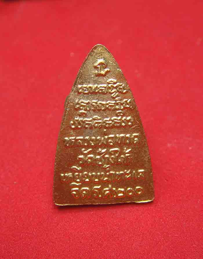เหรียญหลวงปู่ทวด วัดช้างให้ เหยียบน้ำทะเลจืด ร.ศ.๒๐๐ เนื้อกะหลั่ยทอง