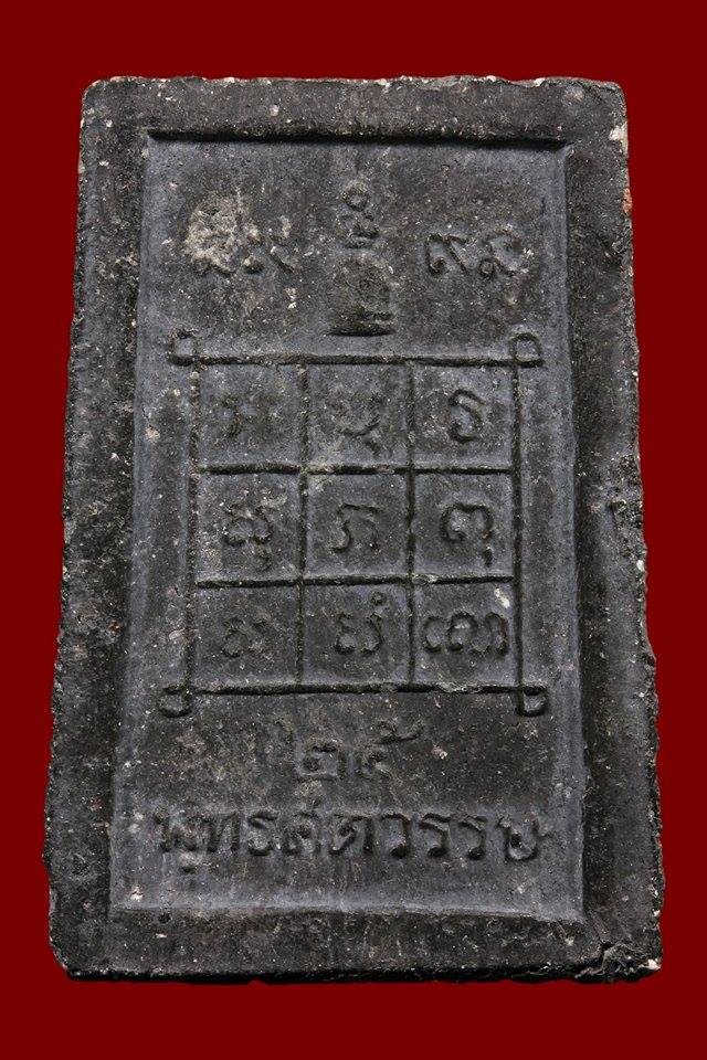 ซุ่มระฆัง เนื้อใบลาน หลวงปู่นาค ปี 2500